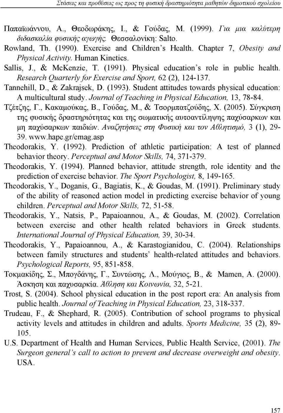 Research Quarterly for Exercise and Sport, 62 (2), 124-137. Tannehill, D., & Zakrajsek, D. (1993). Student attitudes towards physical education: A multicultural study.