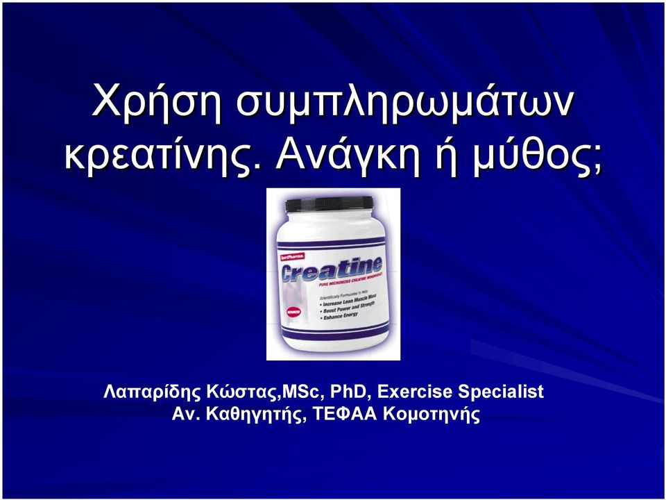 Κώστας,MSc, PhD, Exercise