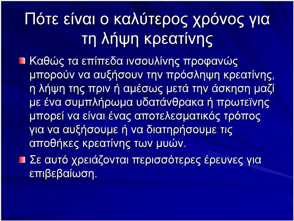 συμπλήρωμα υδατάνθρακα ή πρωτεϊνης μπορεί να είναι ένας αποτελεσματικός τρόπος για να αυξήσουμε ή