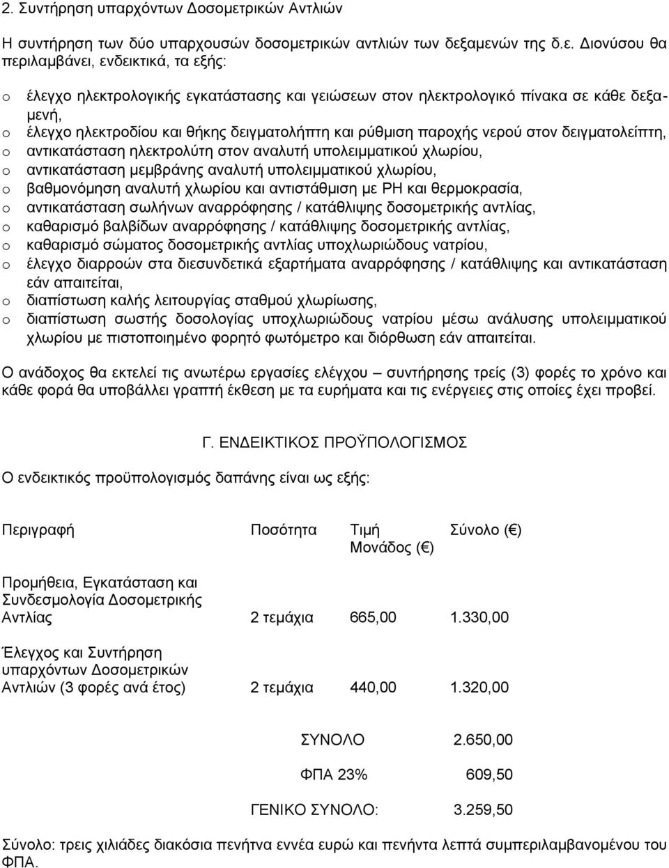 ρικών αντλιών των δεξ