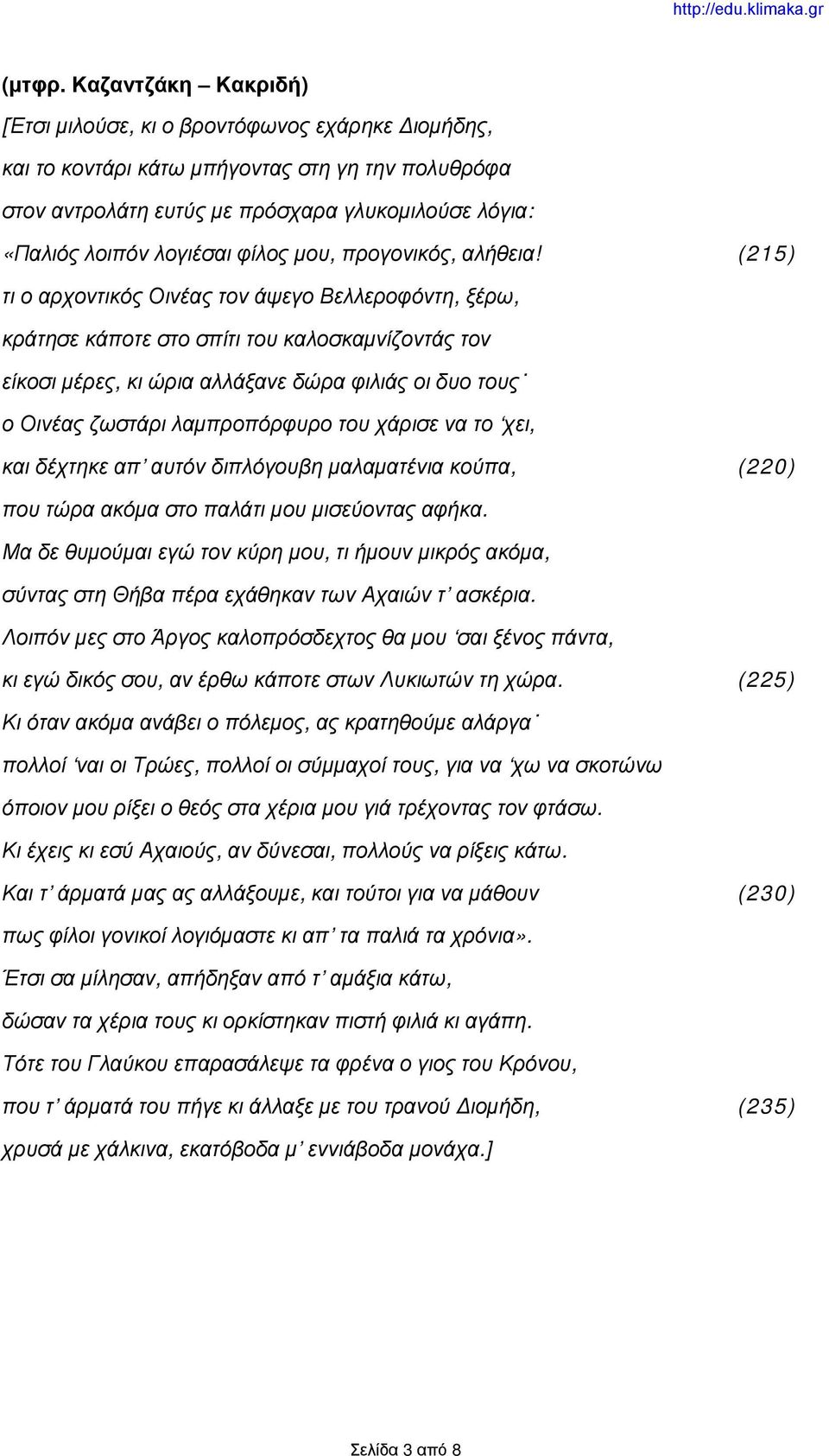 φίλος μου, προγονικός, αλήθεια!