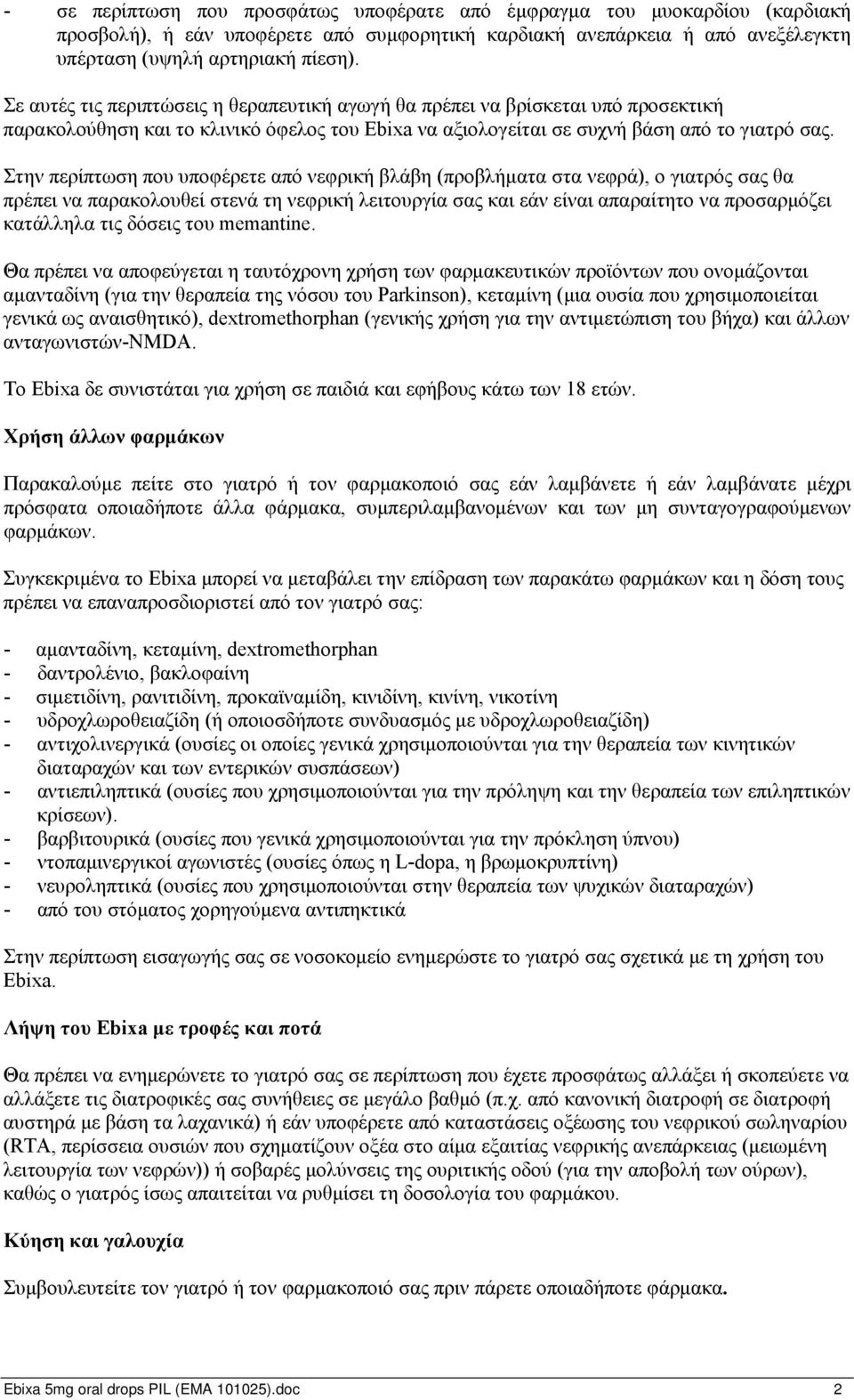 Στην περίπτωση που υποφέρετε από νεφρική βλάβη (προβλήματα στα νεφρά), ο γιατρός σας θα πρέπει να παρακολουθεί στενά τη νεφρική λειτουργία σας και εάν είναι απαραίτητο να προσαρμόζει κατάλληλα τις