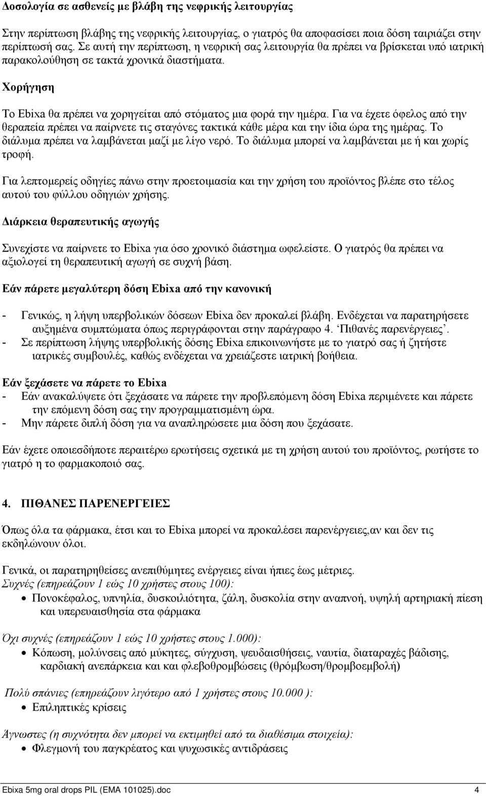 Για να έχετε όφελος από την θεραπεία πρέπει να παίρνετε τις σταγόνες τακτικά κάθε μέρα και την ίδια ώρα της ημέρας. Το διάλυμα πρέπει να λαμβάνεται μαζί με λίγο νερό.