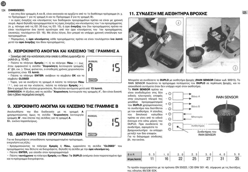 ονική σειρά. Αφού δηλαδή προγραμματίσετε τις ώρες έναρξης και κλεισίματος του 1 ου προγράμματος (π. χ.