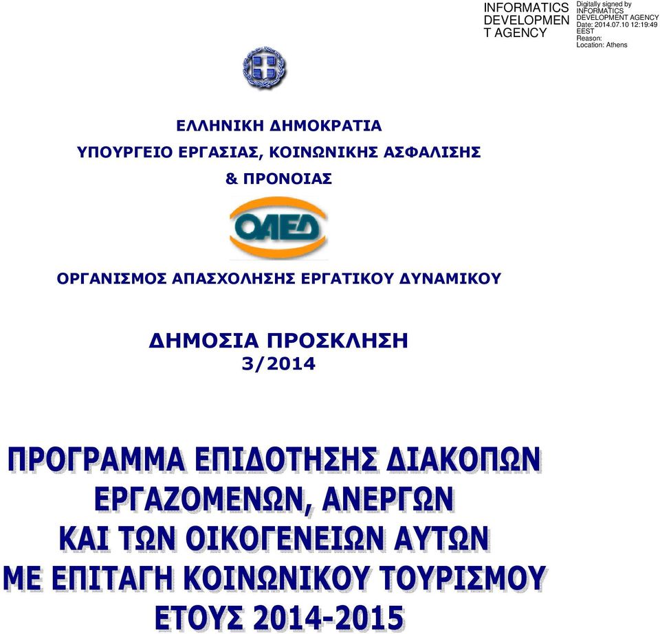 ΠΡΟΝΟΙΑΣ ΟΡΓΑΝΙΣΜΟΣ ΑΠΑΣΧΟΛΗΣΗΣ
