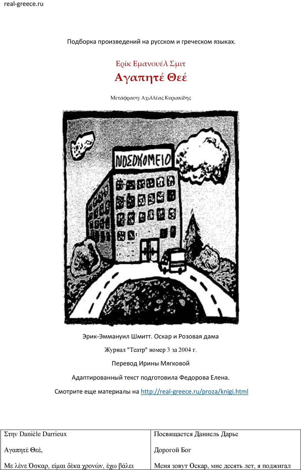 Оскар и Розовая дама Журнал "Театр" номер 3 за 2004 г.