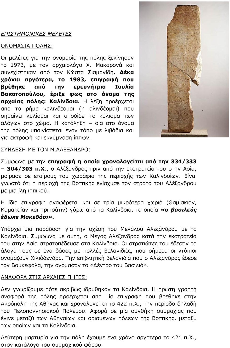 Η λέξη προέρχεται από το ρήμα καλινδέομαι (ή αλινδέομαι) που σημαίνει κυλίομαι και αποδίδει το κύλισμα των αλόγων στο χώμα.