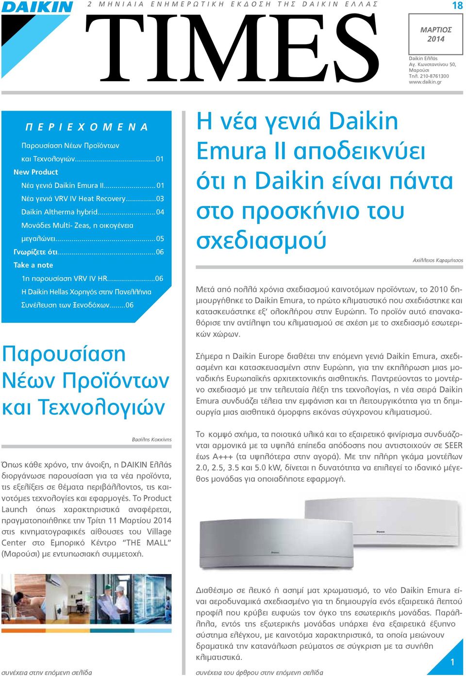 ..06 Take a note 1η παρουσίαση VRV IV HR...06 Η Daikin Hellas Χορηγός στην Πανελλήνια Συνέλευση των Ξενοδόχων.