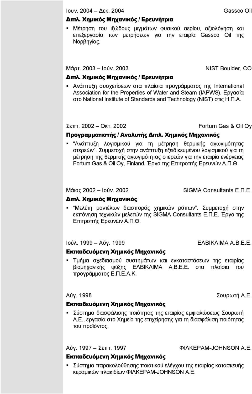 Εργασία στο National Institute of Standards and Technology (NIST) στις Η.Π.Α. Σεπτ. 2002 Οκτ. 2002 Προγραµµατιστής / Αναλυτής ιπλ.