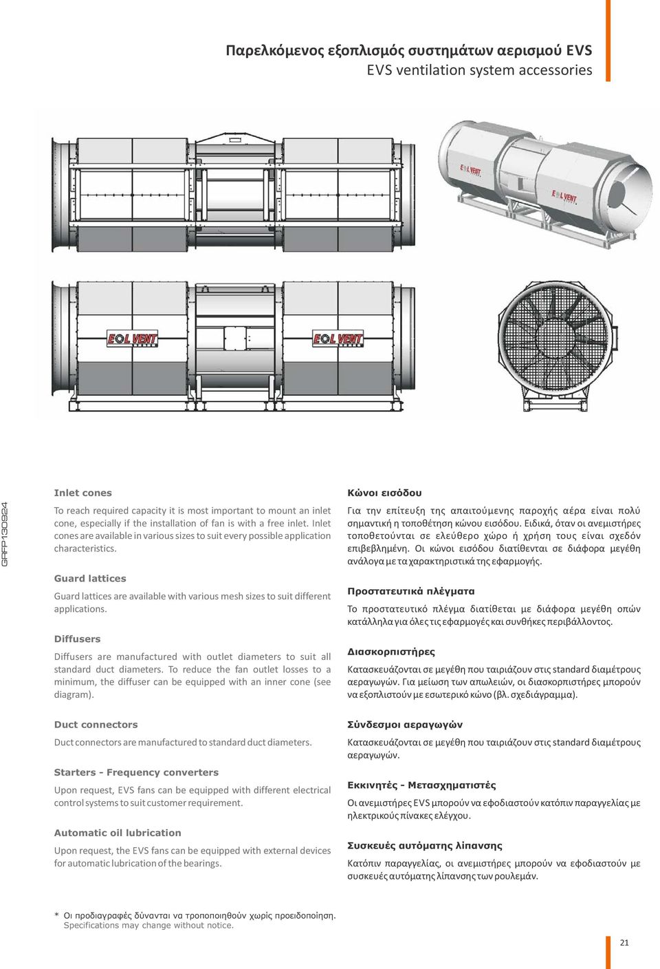 Guard lattices Guard lattices are available with various mesh sizes to suit different applications. Diffusers Diffusers are manufactured with outlet diameters to suit all standard duct diameters.
