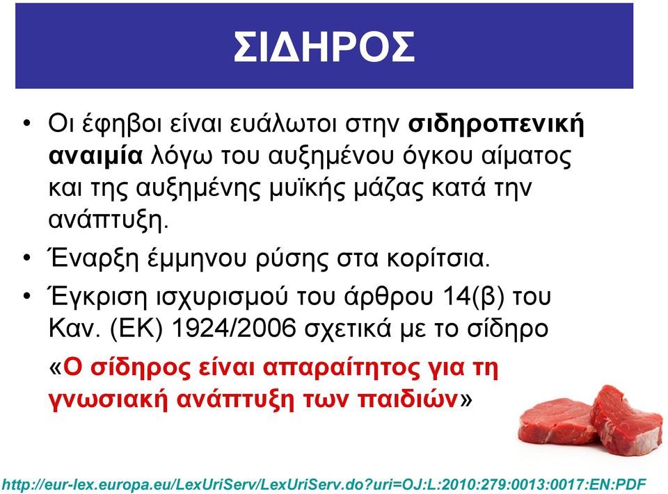 Έγκριση ισχυρισµού του άρθρου 14(β) του Καν.