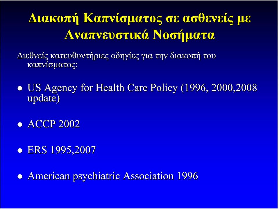 καπνίσματος: US Agency for Health Care Policy (1996,