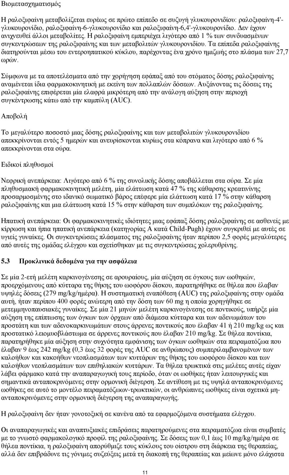 Τα επίπεδα ραλοξιφαίνης διατηρούνται μέσω του εντεροηπατικού κύκλου, παρέχοντας ένα χρόνο ημιζωής στο πλάσμα των 27,7 ωρών.