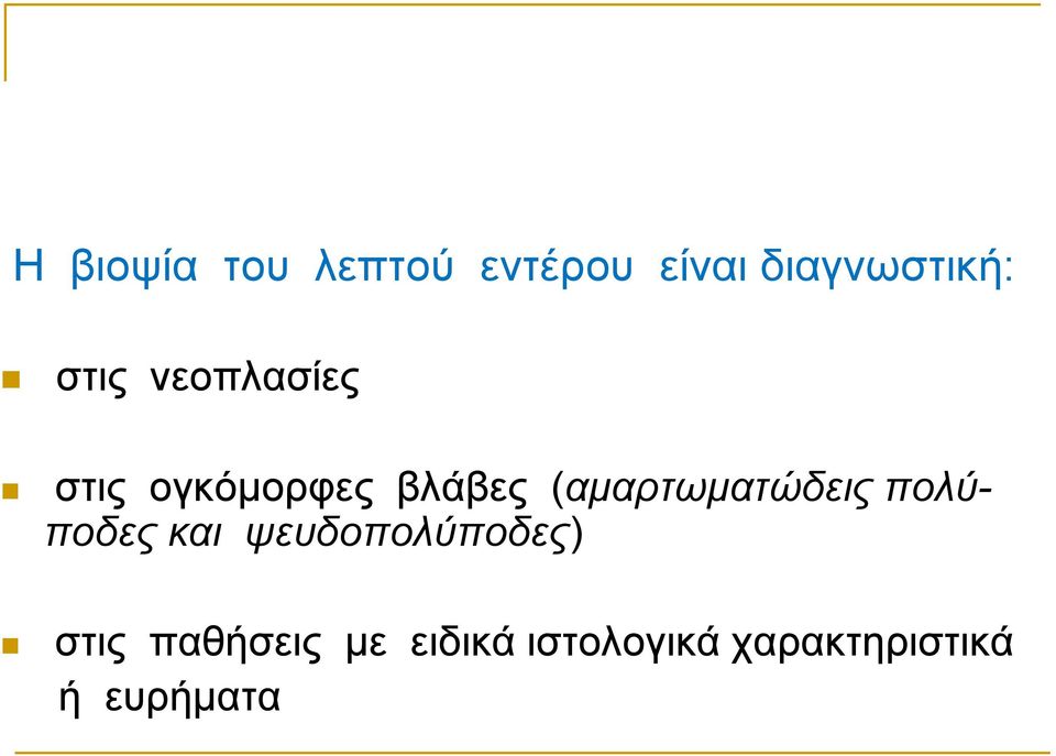 (αμαπηυμαηώδειρ πολύποδερ και τεςδοπολύποδερ)