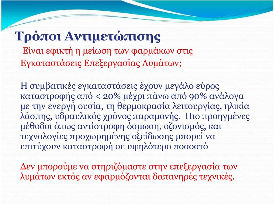 υδραυλικός χρόνος παραμονής.