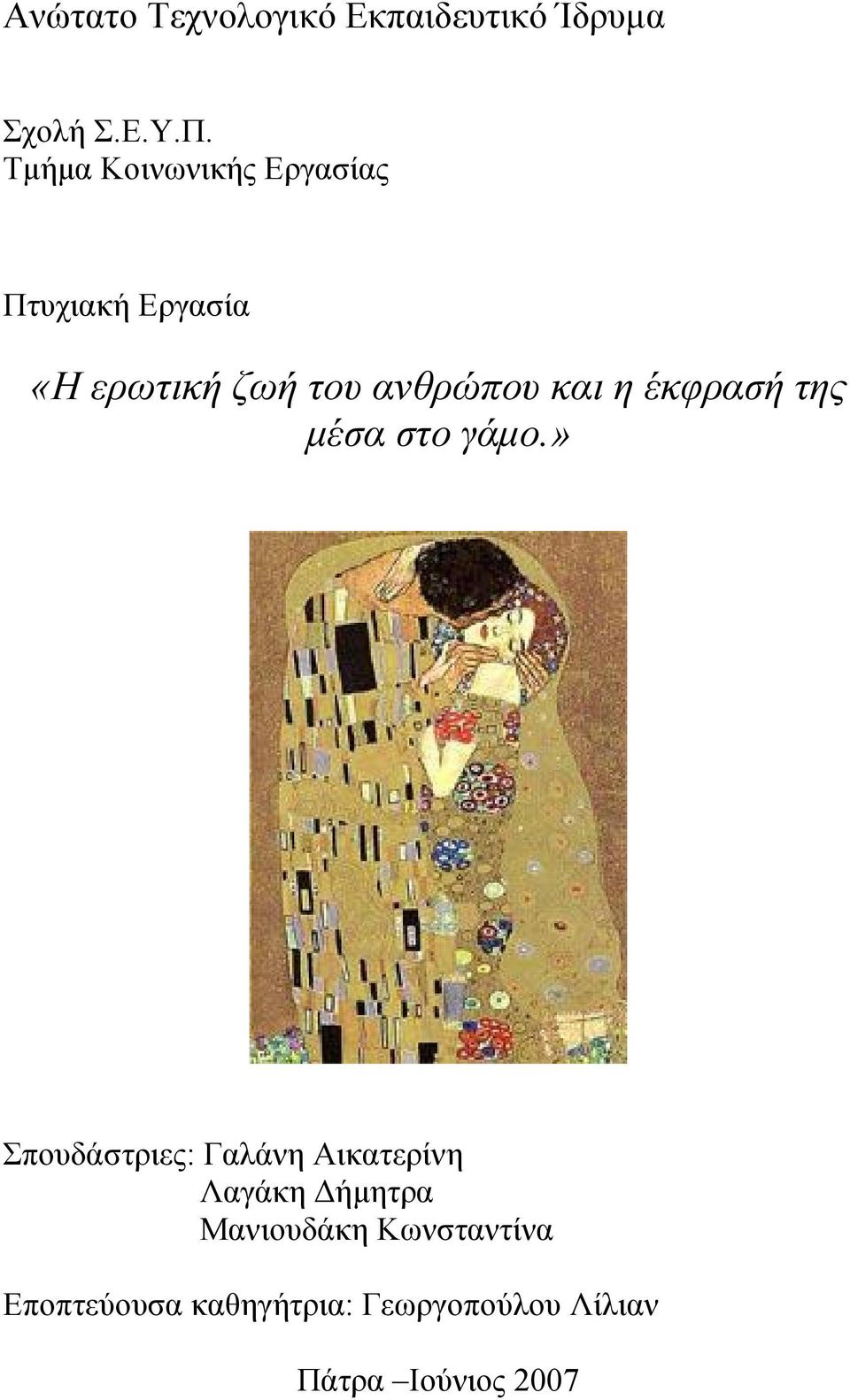 και η έκφρασή της μέσα στο γάμο.