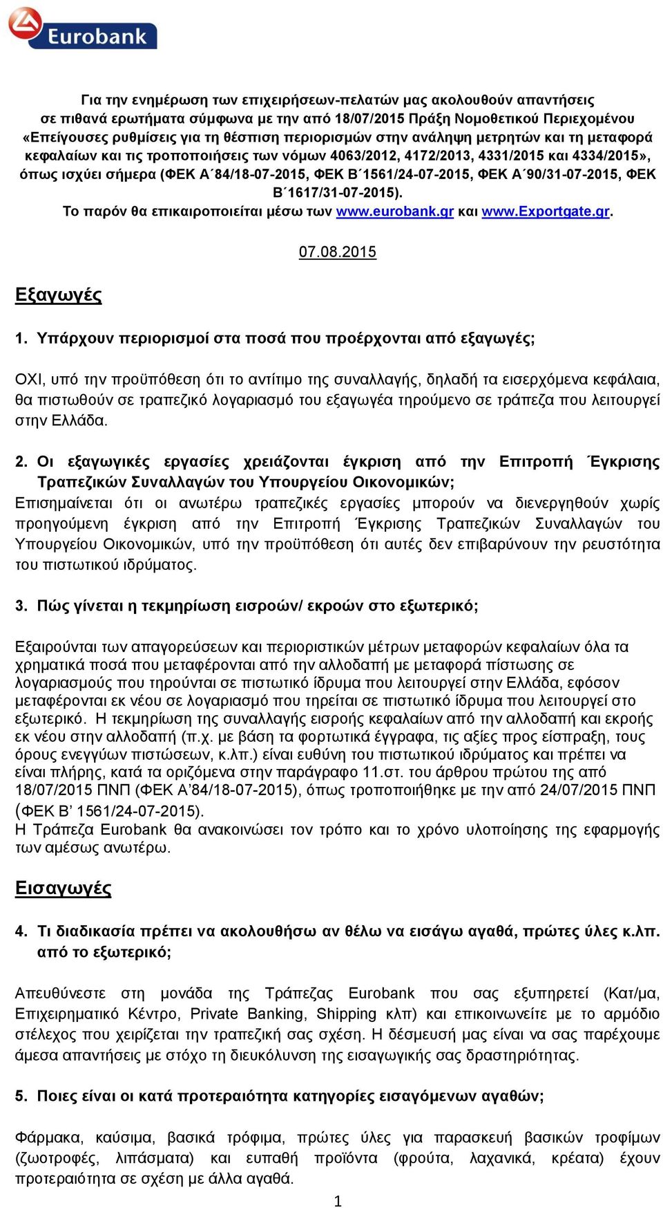 90/31-07-2015, ΦΕΚ Β 1617/31-07-2015). Το παρόν θα επικαιροποιείται μέσω των www.eurobank.gr και www.exportgate.gr. Εξαγωγές 07.08.2015 1.