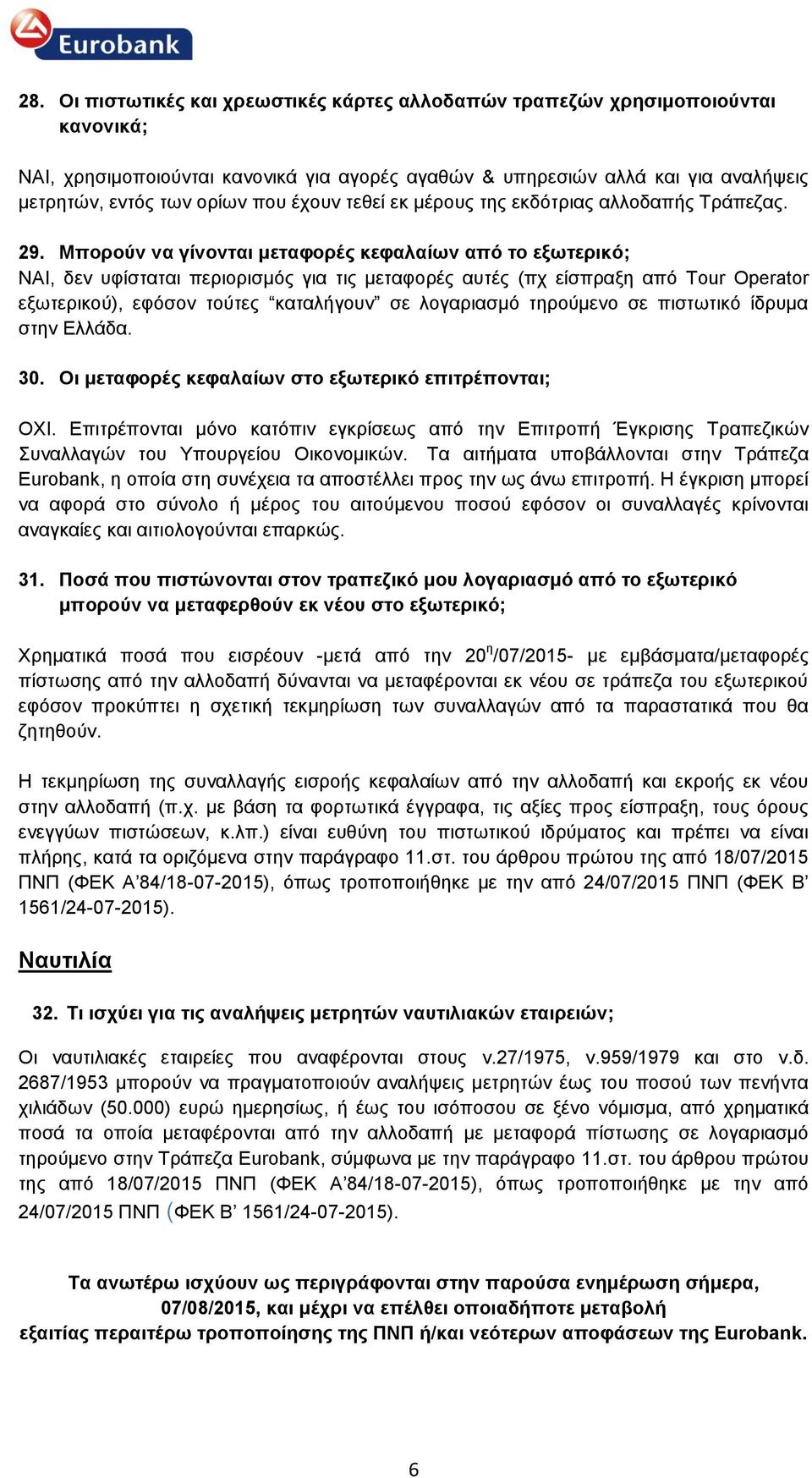 Μπορούν να γίνονται μεταφορές κεφαλαίων από το εξωτερικό; ΝΑΙ, δεν υφίσταται περιορισμός για τις μεταφορές αυτές (πχ είσπραξη από Tour Operator εξωτερικού), εφόσον τούτες καταλήγουν σε λογαριασμό