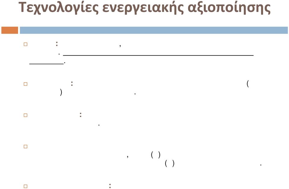 Πυρόλυση: Θερμική διάσπαση των οργανικών ουσιών χωρίς (ή με ελάχιστη) παρουσία οξυγόνου.