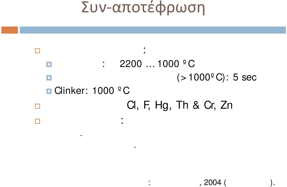 Προβλήματα με Cl, F, Hg, Th & Cr, Zn Όρια εκπομπής: Σκόνη.