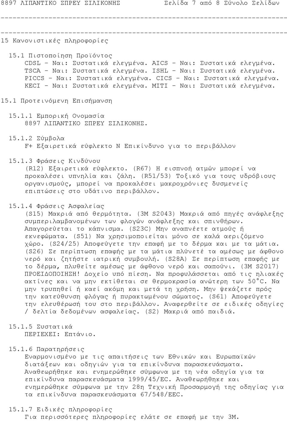 1 Προτεινόμενη Επισήμανση 15.1.1 Εμπορική Ονομασία 8897 ΛΙΠΑΝΤΙΚΟ ΣΠΡΕΥ ΣΙΛΙΚΟΝΗΣ. 15.1.2 Σύμβολα F+ Εξαιρετικά εύφλεκτο Ν Επικίνδυνο για το περιβάλλον 15.1.3 Φράσεις Κινδύνου (R12) Εξαιρετικά εύφλεκτο.