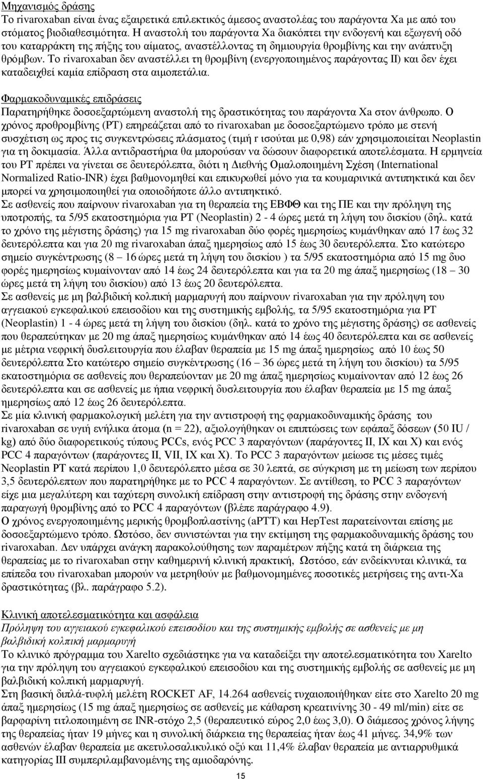 Το rivaroxaban δεν αναστέλλει τη θρομβίνη (ενεργοποιημένος παράγοντας II) και δεν έχει καταδειχθεί καμία επίδραση στα αιμοπετάλια.