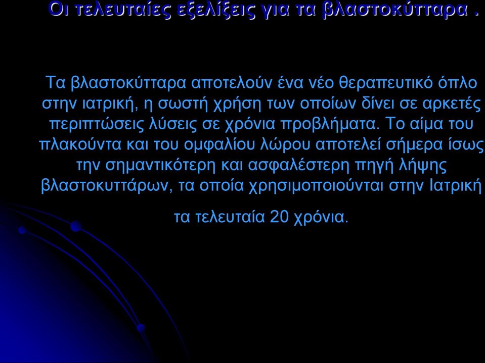 δίνει σε αρκετές περιπτώσεις λύσεις σε χρόνια προβλήματα.