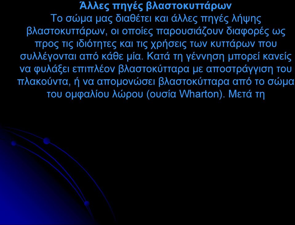 συλλέγονται από κάθε μία.