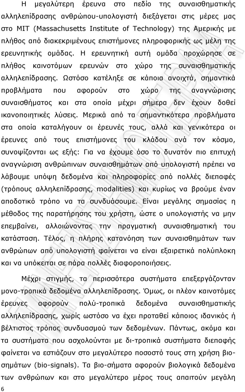 Ωστόσο κατέληξε σε κάποια ανοιχτά, σημαντικά προβλήματα που αφορούν στο χώρο της αναγνώρισης συναισθήματος και στα οποία μέχρι σήμερα δεν έχουν δοθεί ικανοποιητικές λύσεις.