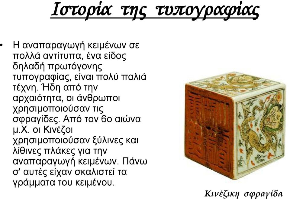 Ήδη από την αρχα