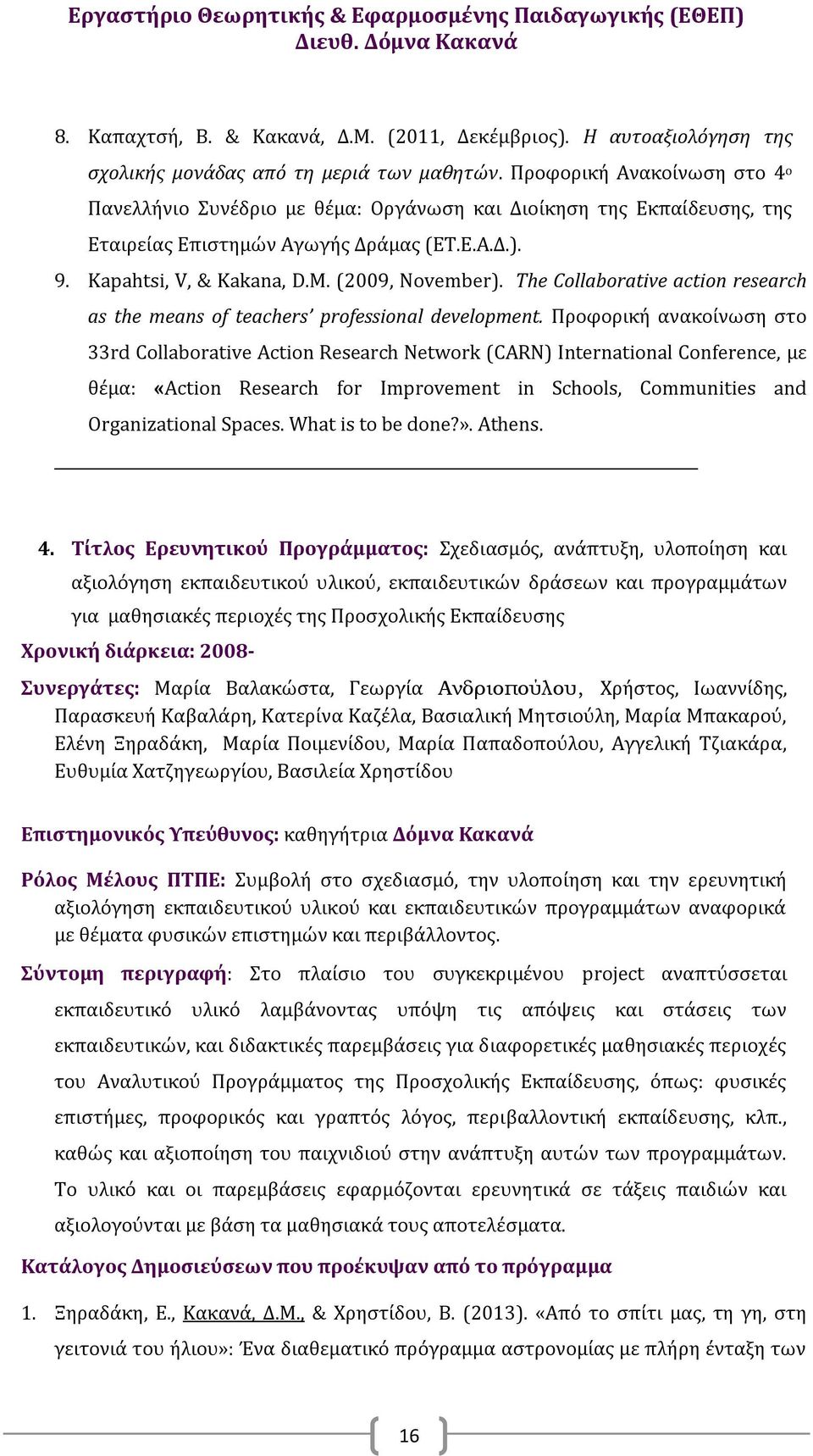 The Collaborative action research as the means of teachers professional development.