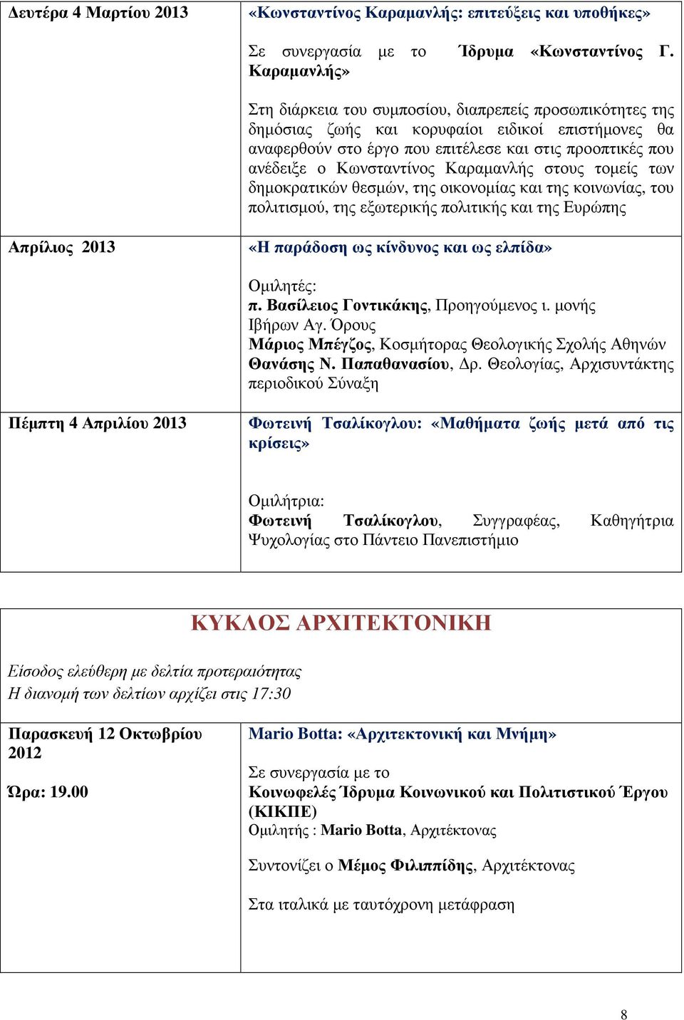 Κωνσταντίνος Καραµανλής στους τοµείς των δηµοκρατικών θεσµών, της οικονοµίας και της κοινωνίας, του πολιτισµού, της εξωτερικής πολιτικής και της Ευρώπης Απρίλιος 2013 «Η παράδοση ως κίνδυνος και ως