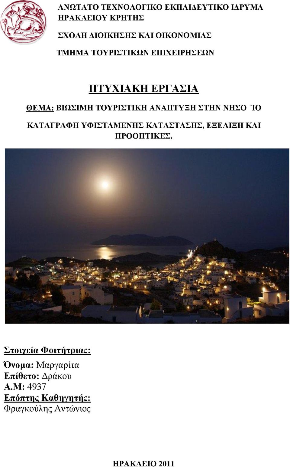 ΊΟ ΚΑΣΑΓΡΑΦΖ ΤΦΗΣΑΜΔΝΖ ΚΑΣΑΣΑΖ, ΔΞΔΛΗΞΖ ΚΑΗ ΠΡΟΟΠΣΗΚΔ.