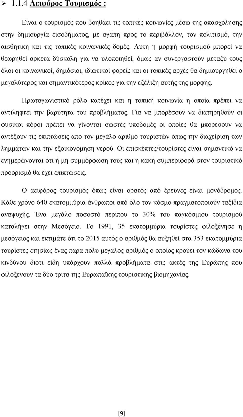 Απηή ε κνξθή ηνπξηζκνχ κπνξεί λα ζεσξεζεί αξθεηά δχζθνιε γηα λα πινπνηεζεί, φκσο αλ ζπλεξγαζηνχλ κεηαμχ ηνπο φινη νη θνηλσληθνί, δεκφζηνη, ηδησηηθνί θνξείο θαη νη ηνπηθέο αξρέο ζα δεκηνπξγεζεί ν