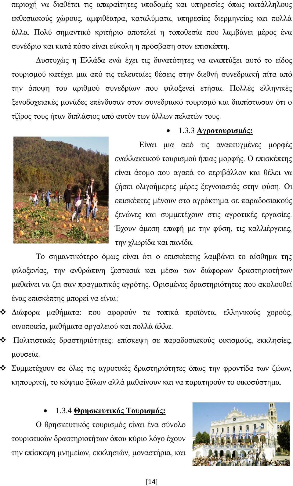 Γπζηπρψο ε Διιάδα ελψ έρεη ηηο δπλαηφηεηεο λα αλαπηχμεη απηφ ην είδνο ηνπξηζκνχ θαηέρεη κηα απφ ηηο ηειεπηαίεο ζέζεηο ζηελ δηεζλή ζπλεδξηαθή πίηα απφ ηελ άπνςε ηνπ αξηζκνχ ζπλεδξίσλ πνπ θηινμελεί