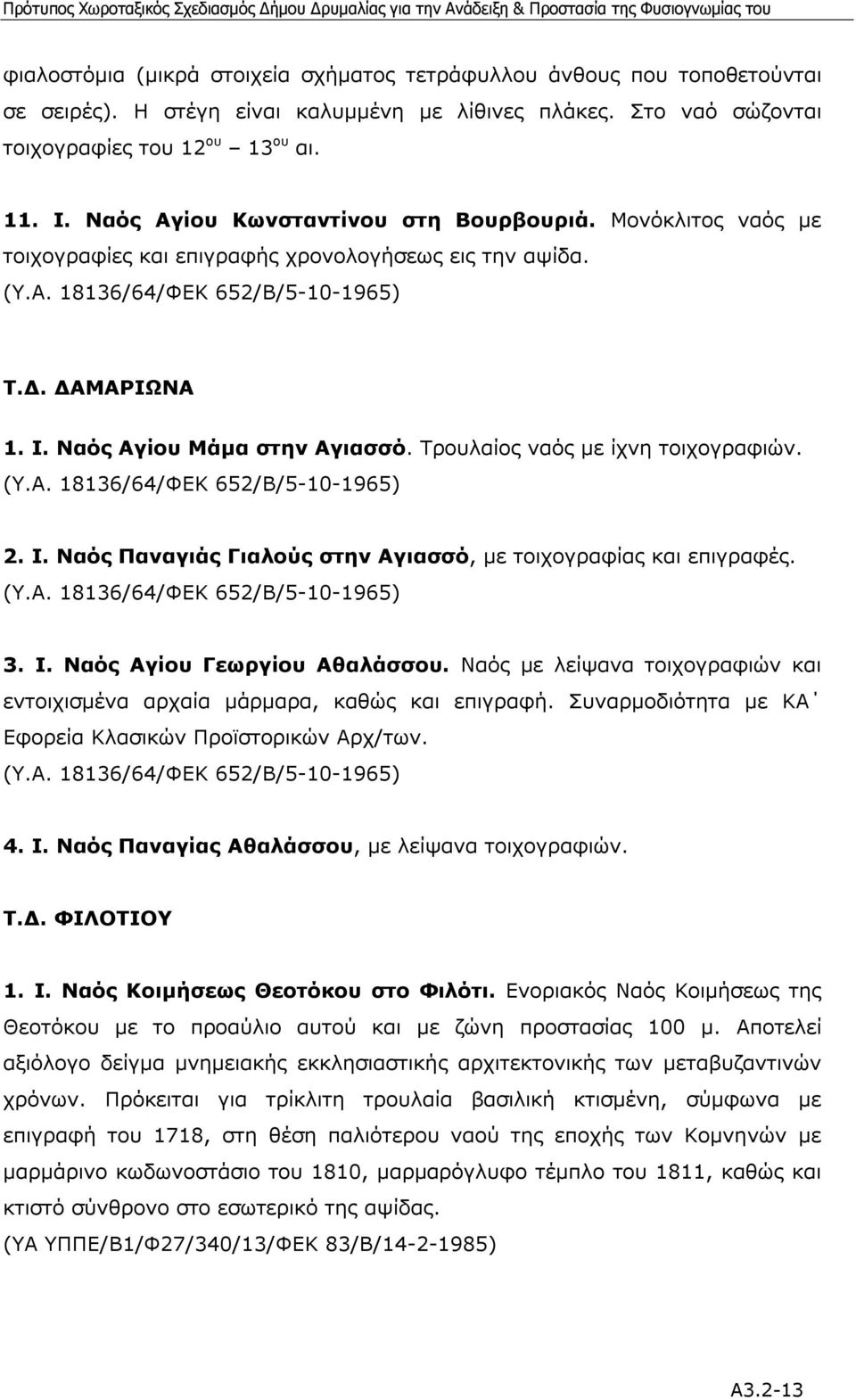Τρουλαίος ναός µε ίχνη τοιχογραφιών. (Υ.Α. 18136/64/ΦΕΚ 652/Β/5-10-1965) 2. Ι. Ναός Παναγιάς Γιαλούς στην Αγιασσό, µε τοιχογραφίας και επιγραφές. (Υ.Α. 18136/64/ΦΕΚ 652/Β/5-10-1965) 3. Ι. Ναός Αγίου Γεωργίου Αθαλάσσου.