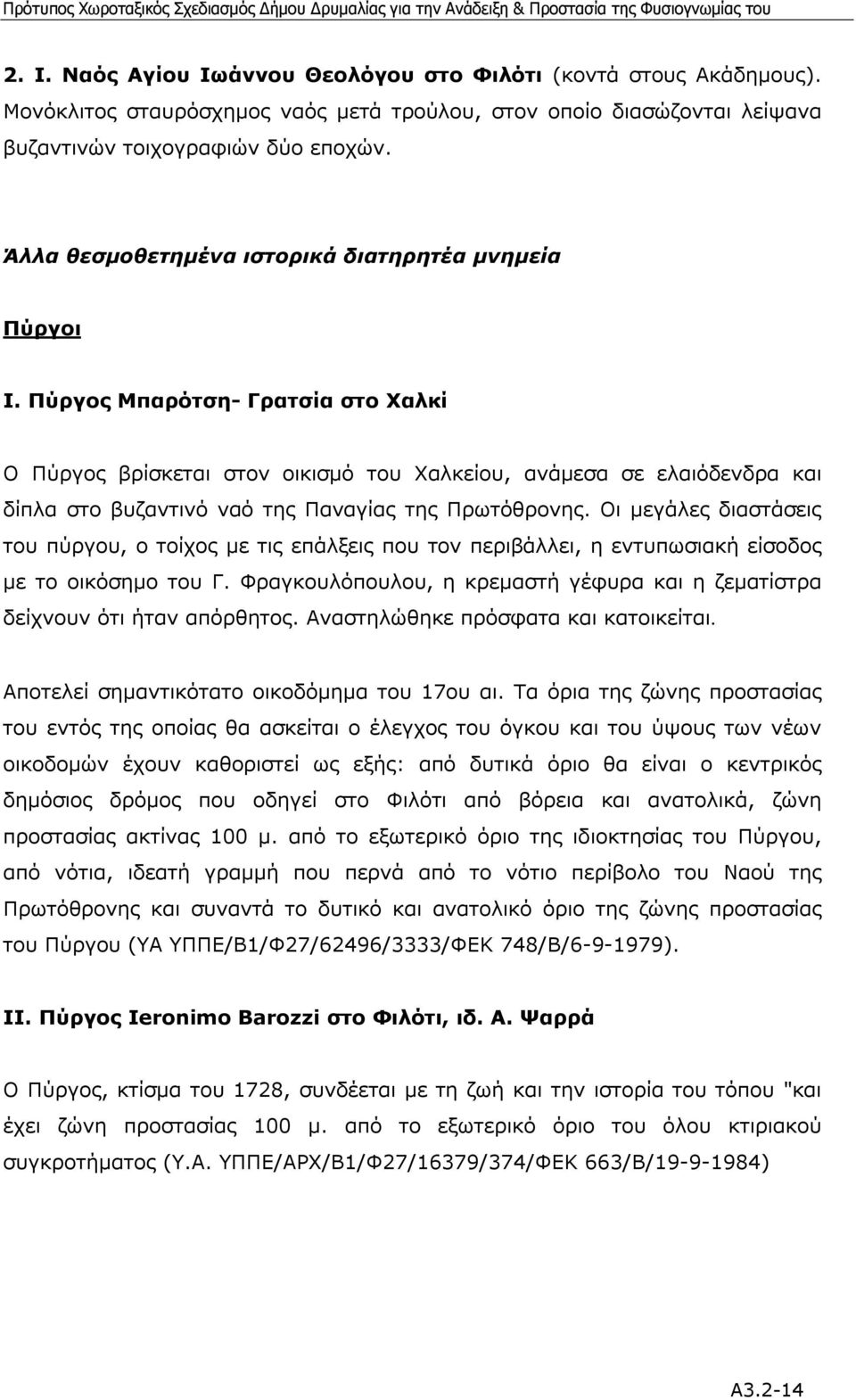 Πύργος Μπαρότση- Γρατσία στο Χαλκί Ο Πύργος βρίσκεται στον οικισµό του Χαλκείου, ανάµεσα σε ελαιόδενδρα και δίπλα στο βυζαντινό ναό της Παναγίας της Πρωτόθρονης.