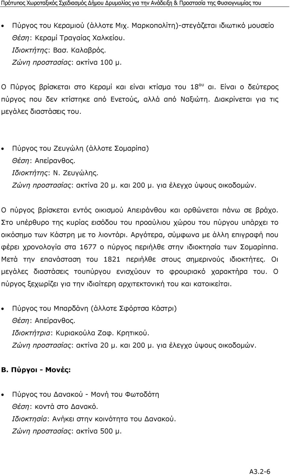 Πύργος του Ζευγώλη (άλλοτε Σοµαρίπα) Θέση: Απείρανθος. Ιδιοκτήτης: Ν. Ζευγώλης. Ζώνη προστασίας: ακτίνα 20 µ. και 200 µ. για έλεγχο ύψους οικοδοµών.