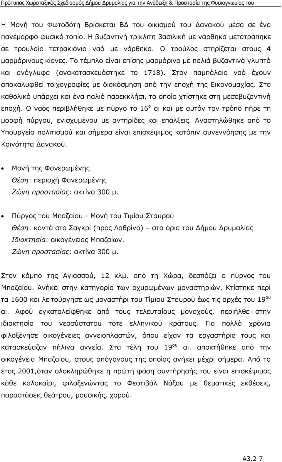 Στον παµπάλαιο ναό έχουν αποκαλυφθεί τοιχογραφίες µε διακόσµηση από την εποχή της Εικονοµαχίας. Στο καθολικό υπάρχει και ένα παλιό παρεκκλήσι, το οποίο χτίστηκε στη µεσοβυζαντινή εποχή.