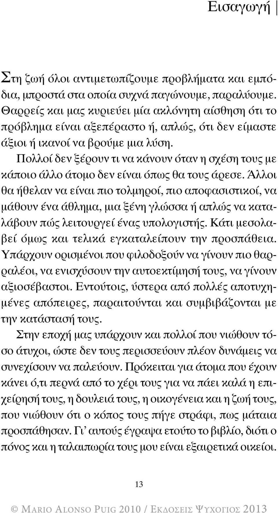 Πολλοί δεν ξέρουν τι να κάνουν όταν η σχέση τους με κάποιο άλλο άτομο δεν είναι όπως θα τους άρεσε.