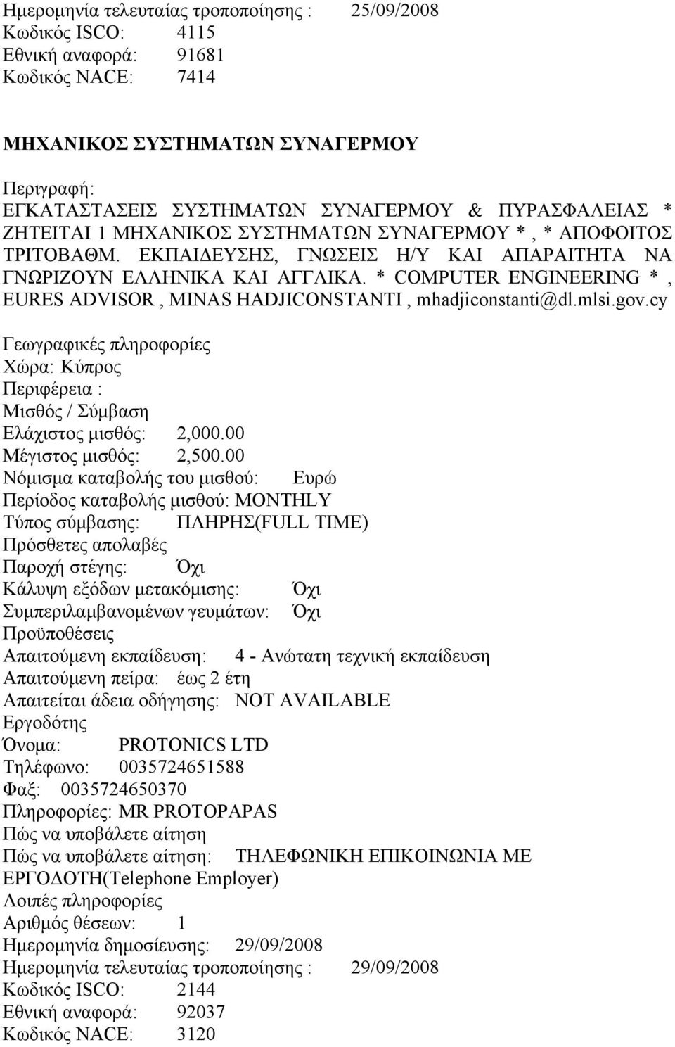 * COMPUTER ENGINEERING *, EURES ADVISOR, MINAS HADJICONSTANTI, mhadjiconstanti@dl.mlsi.gov.cy Ελάχιστος μισθός: 2,000.00 Μέγιστος μισθός: 2,500.