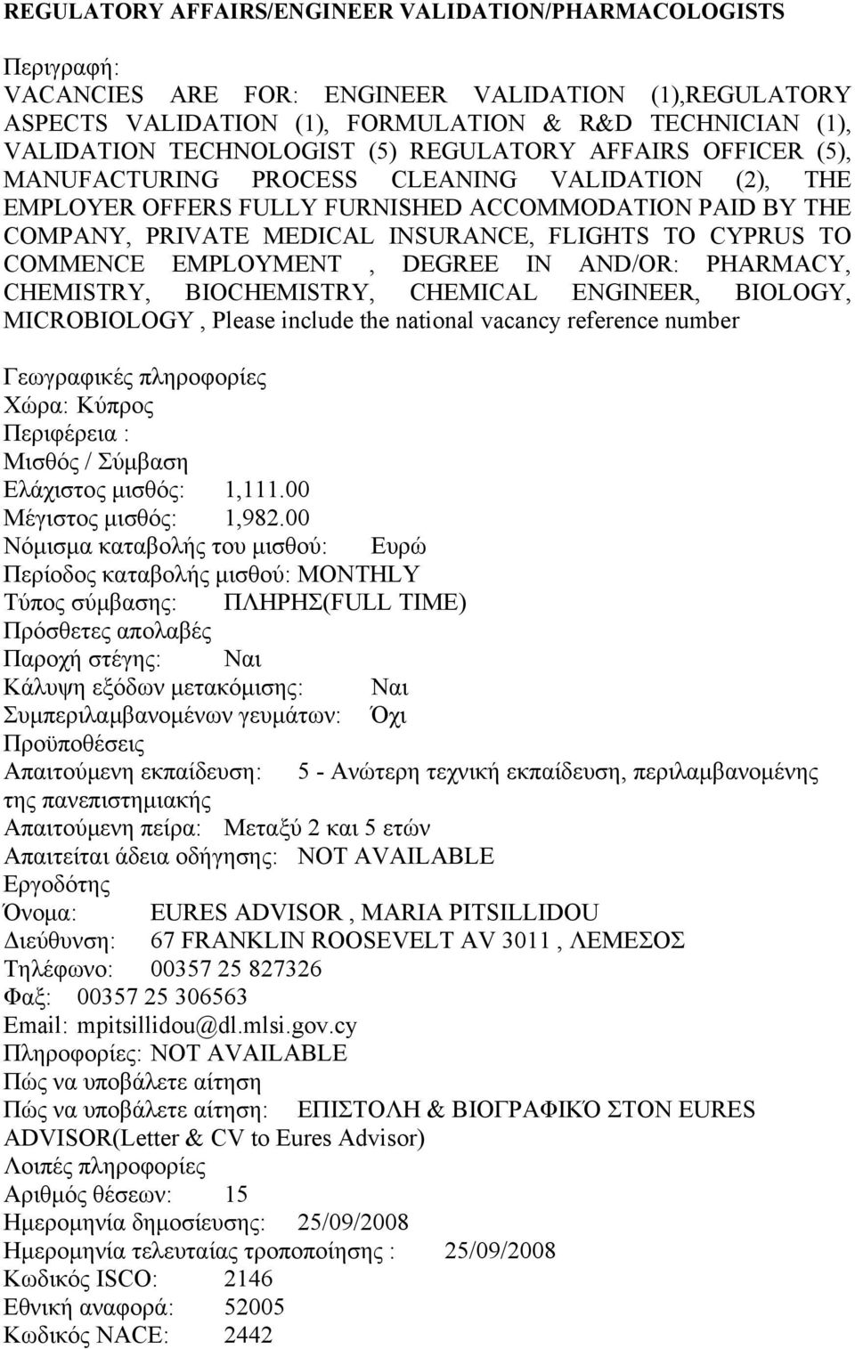 COMMENCE EMPLOYMENT, DEGREE IN AND/OR: PHARMACY, CHEMISTRY, BIOCHEMISTRY, CHEMICAL ENGINEER, BIOLOGY, MICROBIOLOGY, Please include the national vacancy reference number Ελάχιστος μισθός: 1,111.