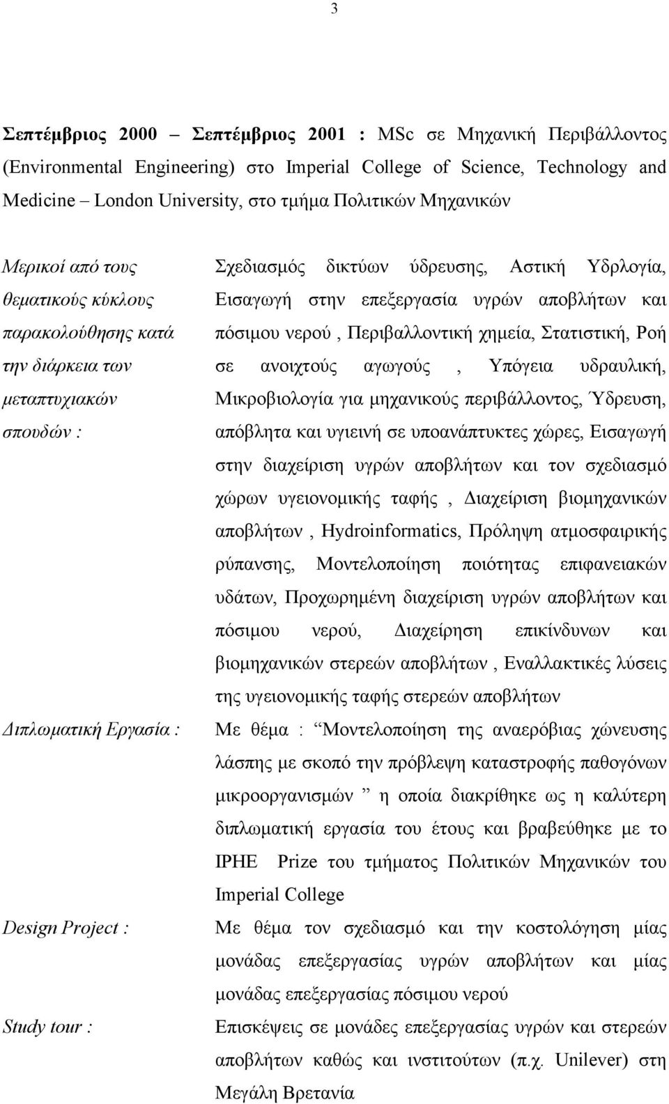 Υδρλογία, Εισαγωγή στην επεξεργασία υγρών αποβλήτων και πόσιμου νερού, Περιβαλλοντική χημεία, Στατιστική, Ροή σε ανοιχτούς αγωγούς, Υπόγεια υδραυλική, Μικροβιολογία για μηχανικούς περιβάλλοντος,