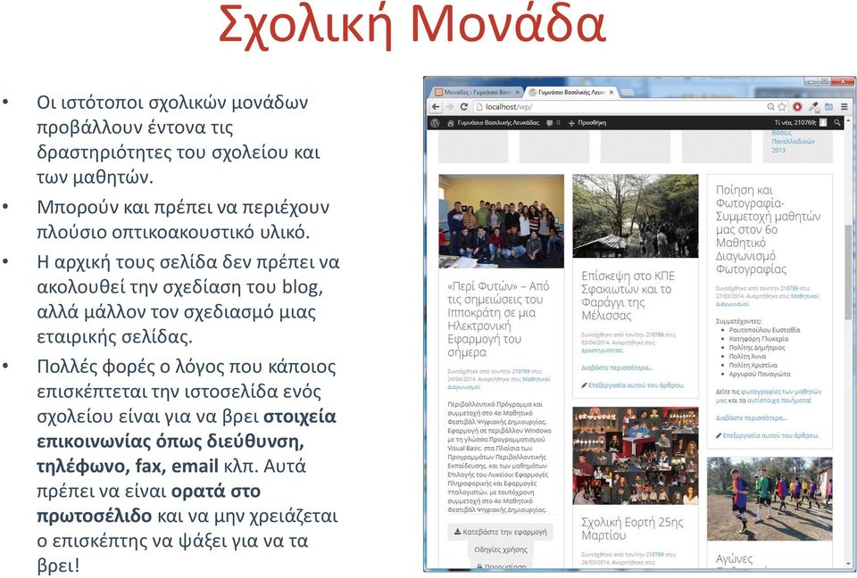 Η αρχική τους σελίδα δεν πρέπει να ακολουθεί την σχεδίαση του blog, αλλά μάλλον τον σχεδιασμό μιας εταιρικής σελίδας.