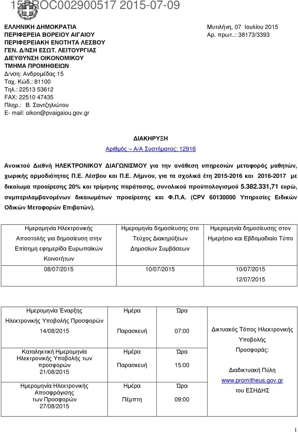 gr ΙΑΚΗΡΥΞΗ Αριθµός Α/Α Συστήµατος: 12916 Ανοικτού ιεθνή ΗΛΕΚΤΡΟΝΙΚΟΥ ΙΑΓΩΝΙΣΜΟΥ για την ανάθεση υπηρεσιών µεταφοράς µαθητών, χωρικής αρµοδιότητας Π.Ε. Λέσβου και Π.Ε. Λήµνου, για τα σχολικά έτη 2015-2016 και 2016-2017 µε δικαίωµα προαίρεσης 20% και τρίµηνης παράτασης, συνολικού προϋπολογισµού 5.