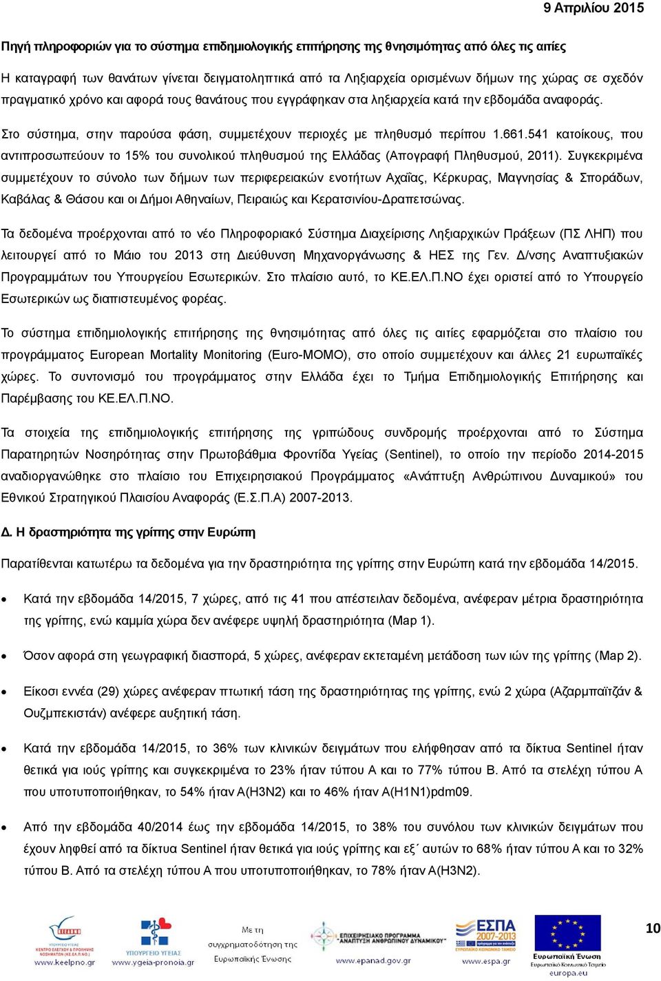 541 κατοίκους, που αντιπροσωπεύουν το 15% του συνολικού πληθυσμού της Ελλάδας (Απογραφή Πληθυσμού, 2011).