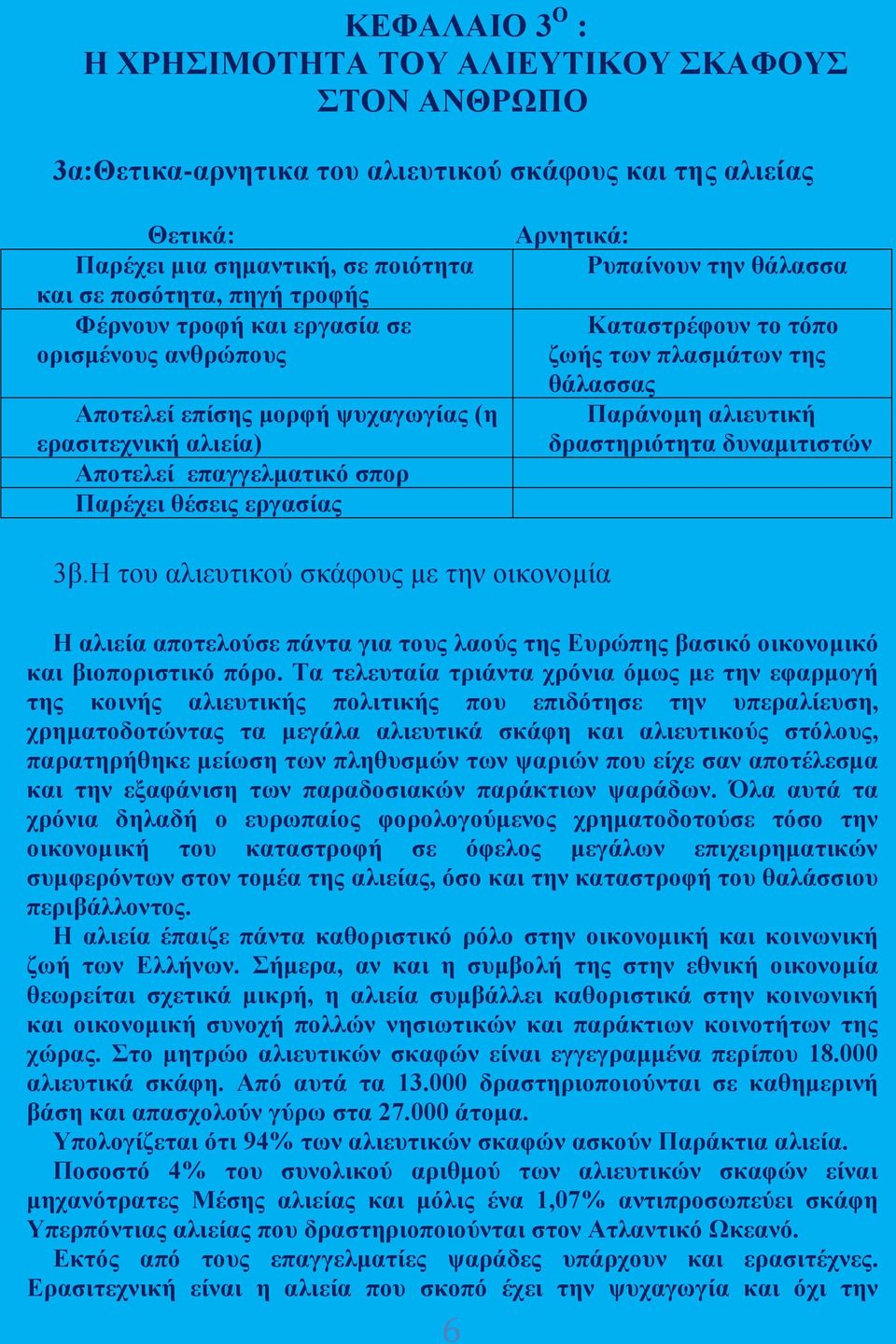 Καταστρέφουν το τόπο ζωής των πλασμάτων της θάλασσας Παράνομη αλιευτική δραστηριότητα δυναμιτιστών 3β.