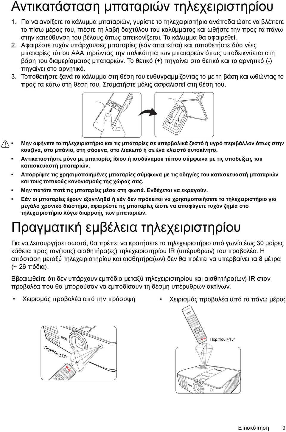 βέλους όπως απεικονίζεται. Το κάλυμμα θα αφαιρεθεί. 2.