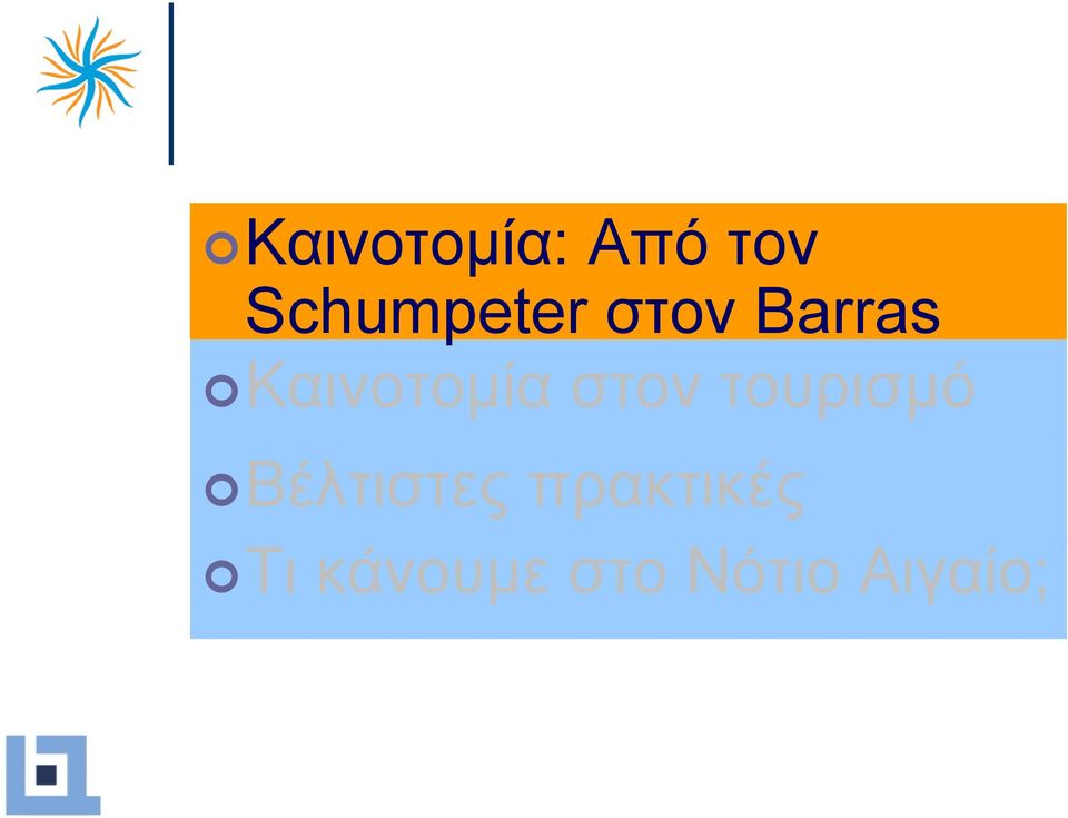 Καινοτοµία στον τουρισµό