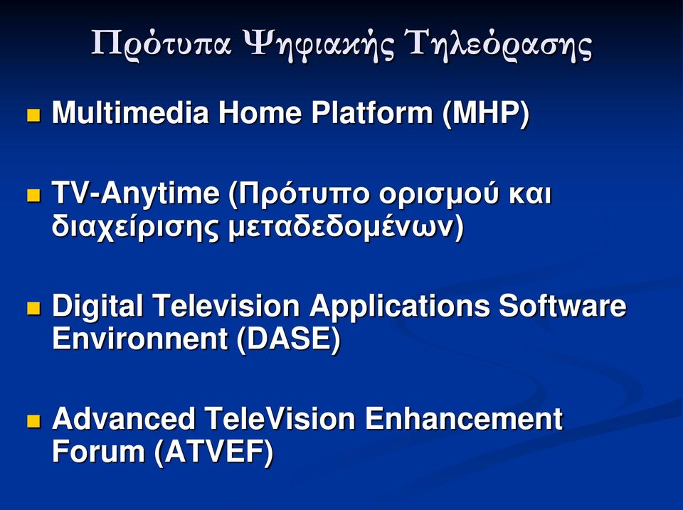 μεταδεδομένων) Digital Television Applications Software